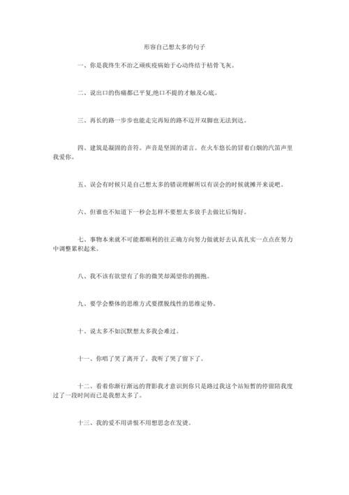 我多想句子