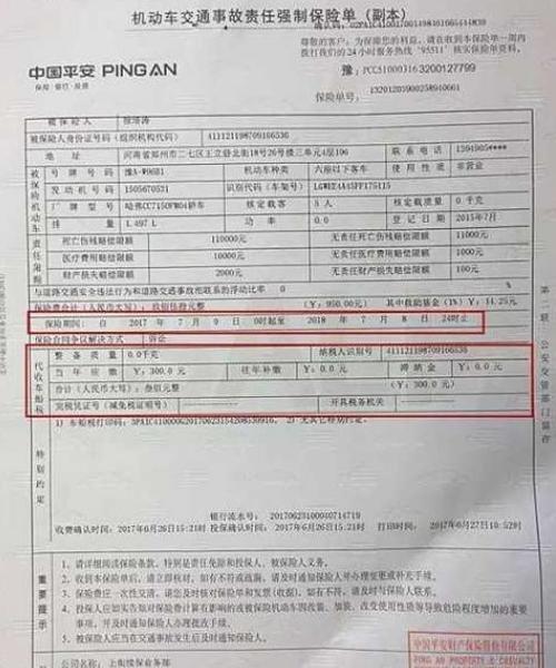 怎样查询保险单号