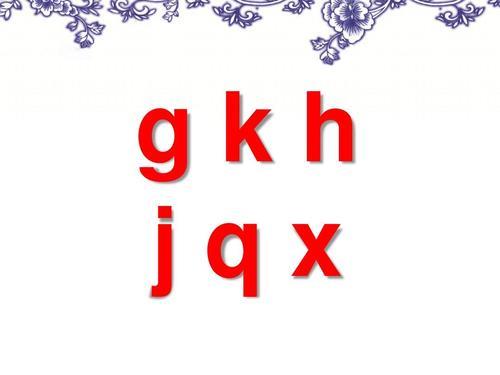 字母g和h有相同读音吗