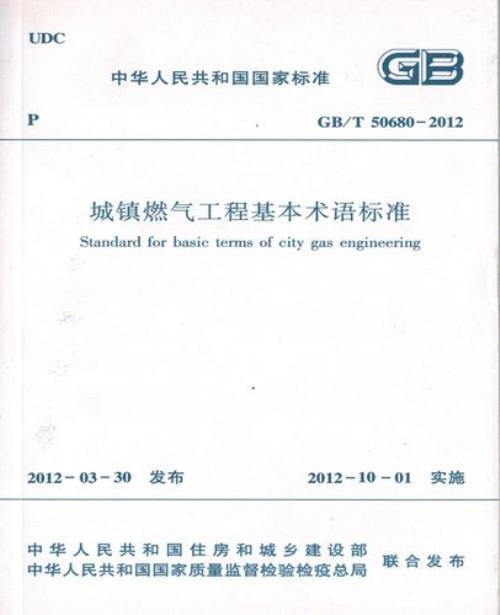 天然气标准规范