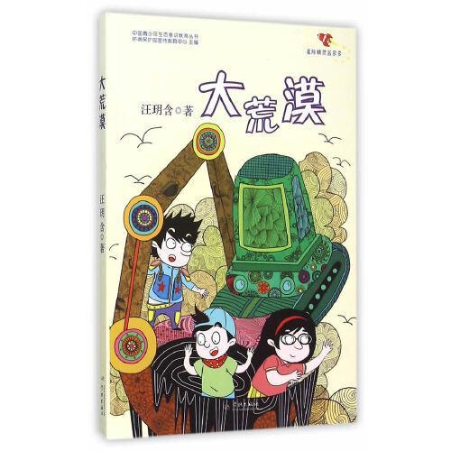 西北荒漠小说推荐