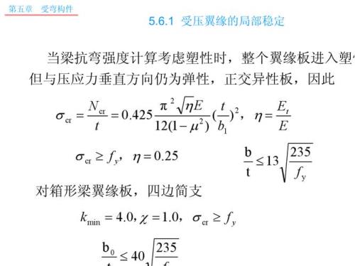 抗弯强度计算公式是怎么得出的