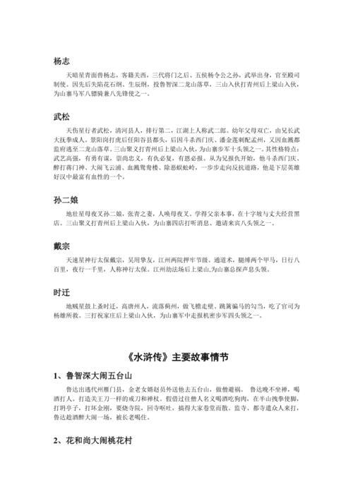 水浒传115回概括50字