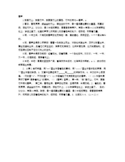 幽幽七里香阅读答案详细解析