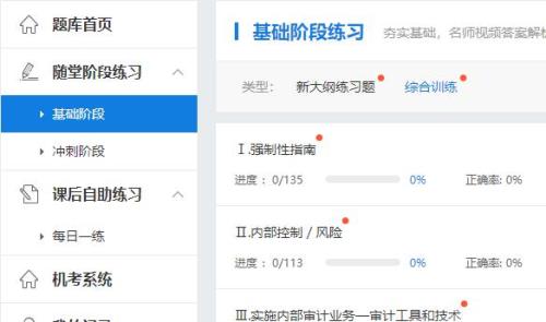 正保会计网校初级怎么报名