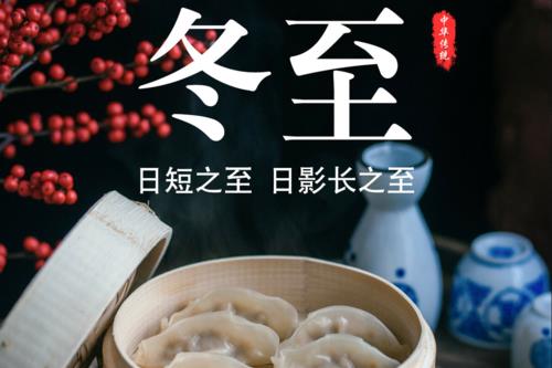 冬至的时间