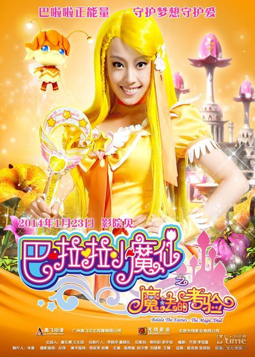 巴啦啦小魔仙的全名