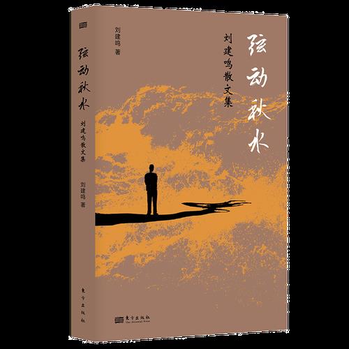 秋水原文朗读