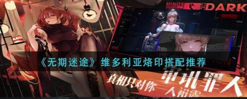 无期迷途专属烙印怎么获得