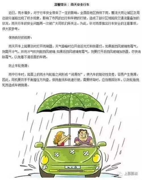幼儿园雨天路滑温馨提示