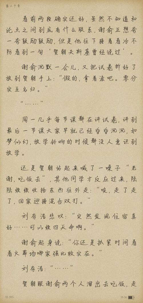 伪装学渣在一起是哪一章
