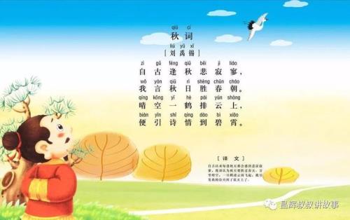 秋词其一朗读
