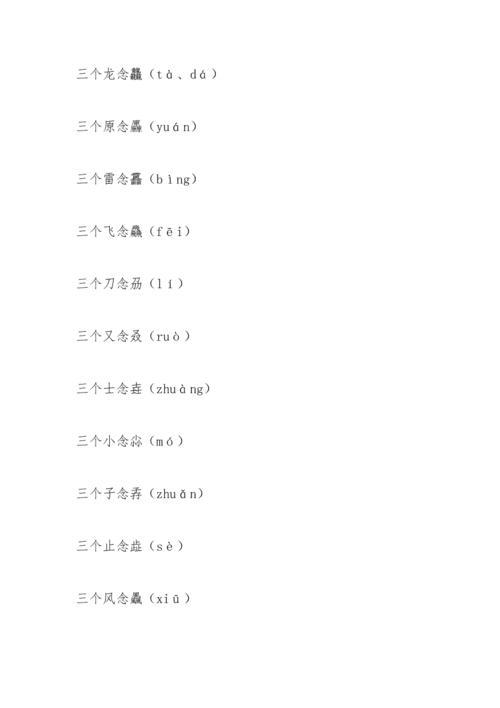 三个小字读什么字