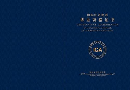 国际汉语教师资格证报名入口