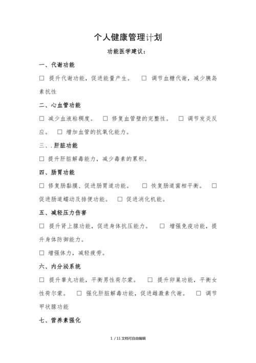 12天自我健康管理具体内容