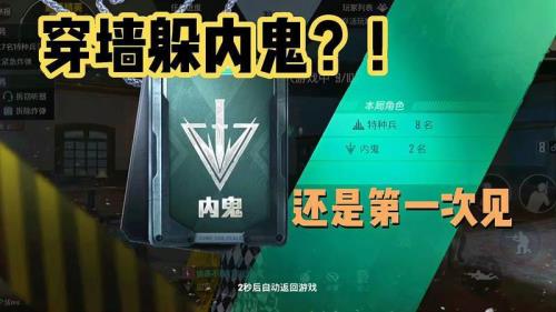 和平精英内鬼面刀是什么意思