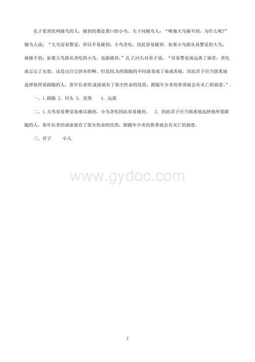 孔子见罗雀者的全部译文