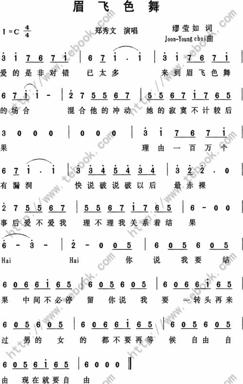 眉飞色舞原唱