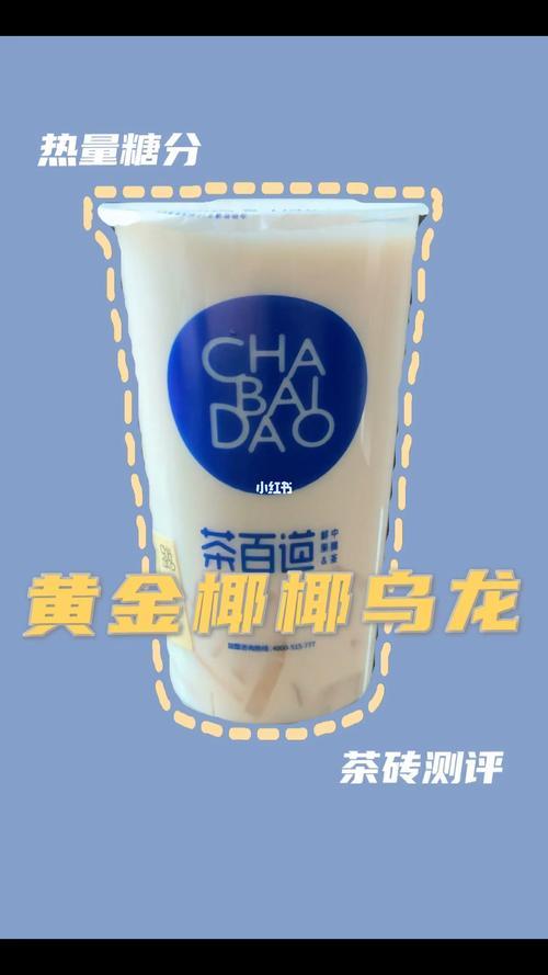 茶百道热量测评