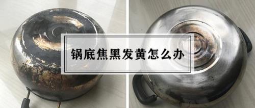 如何去除锅内的黑垢