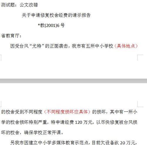公文改错怎么看