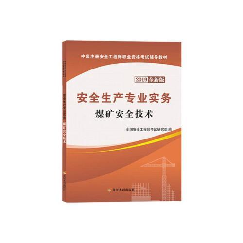 煤矿副总工程师配备规定