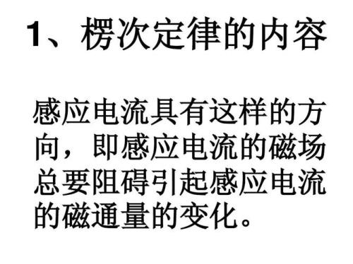 详细的解释楞次定律