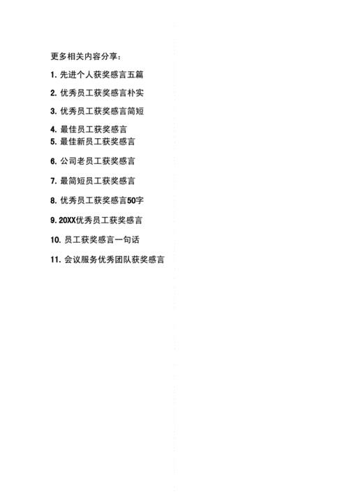 急求一份优秀团队获奖感言