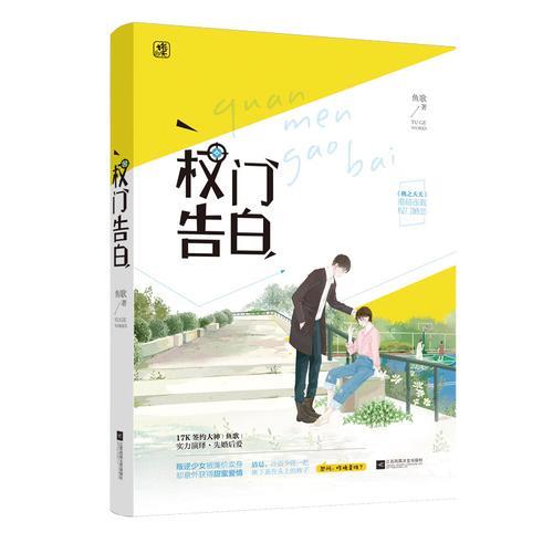 与告白相似的小说