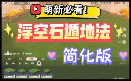 浮空石怎么获得原神