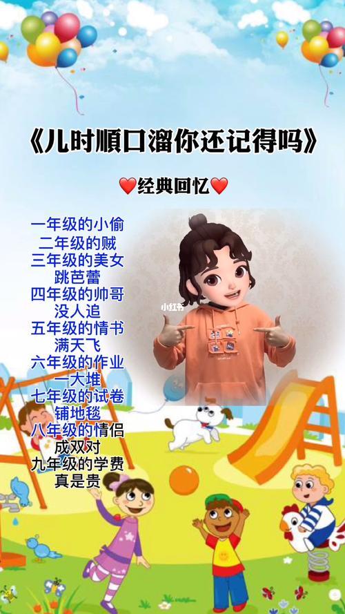小时候顺口溜