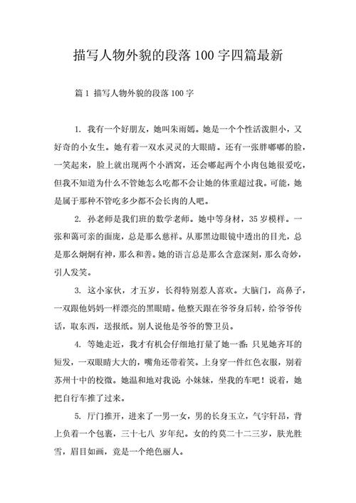 描写人的外貌句子