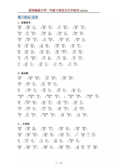 少字组词一年级