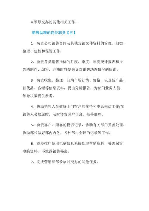销售岗位职责
