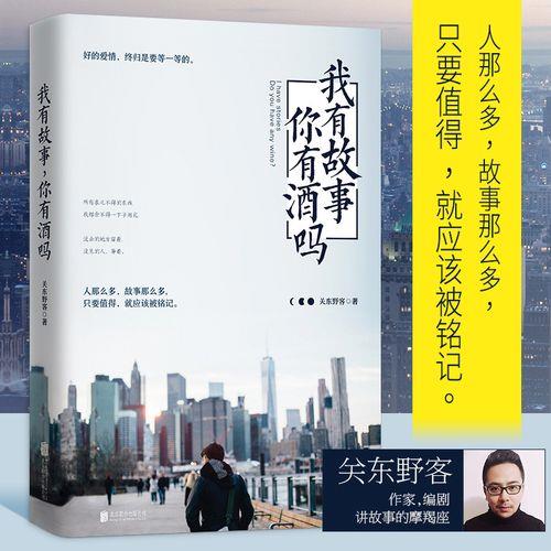 你有故事我有酒下一句