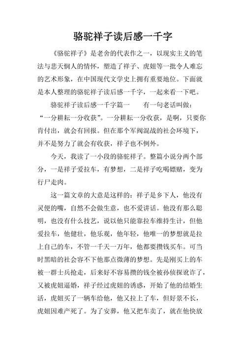骆驼祥子第二十章读后感