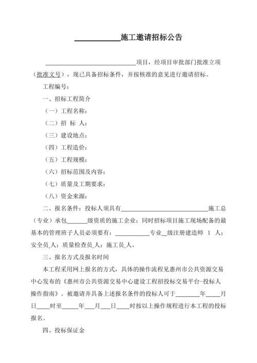 招标公告被提及单位是什么