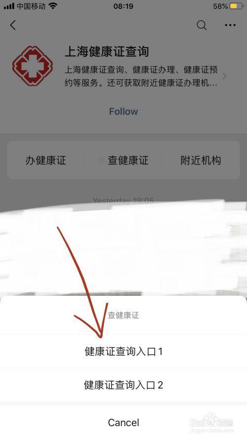 健康证怎么查询