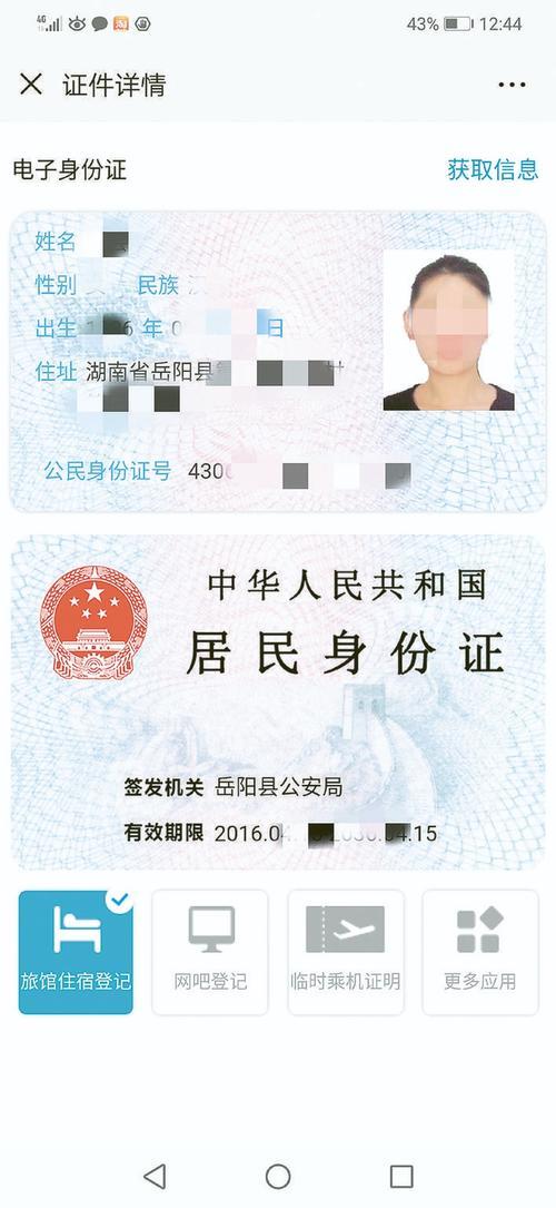 电子身份证到哪里下载