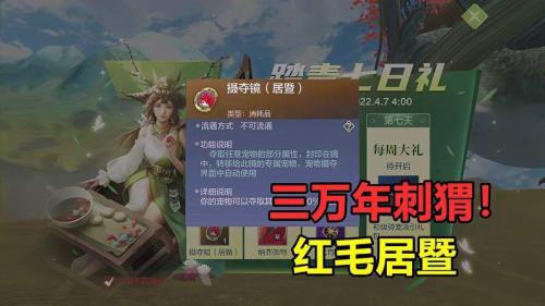 妄想山海刺猬怎么获得
