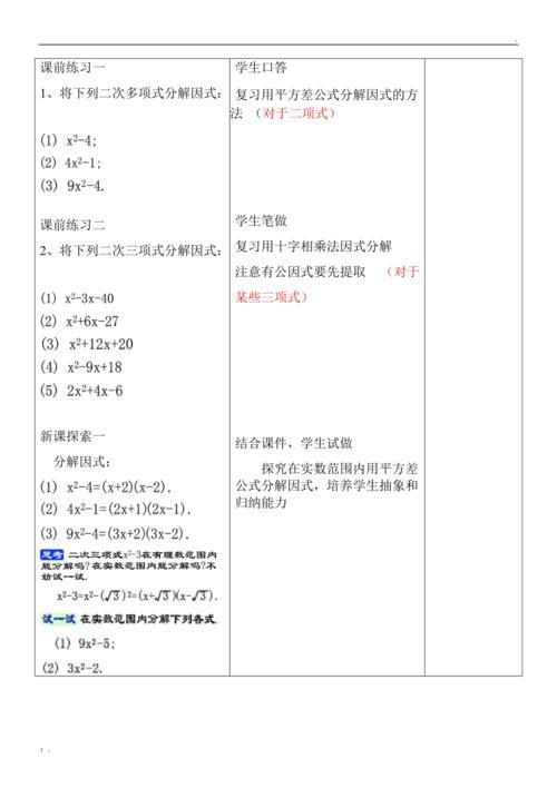 因式分解怎么算
