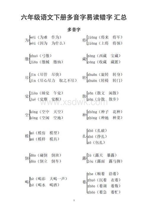 撤字是多音字吗