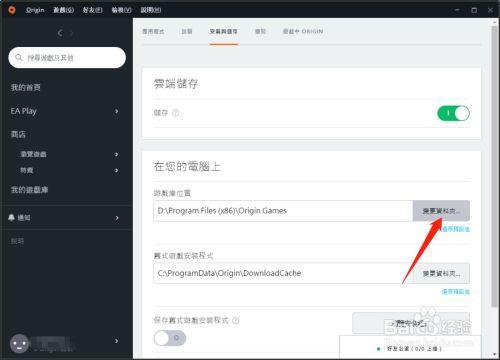 ea怎么更改下载位置