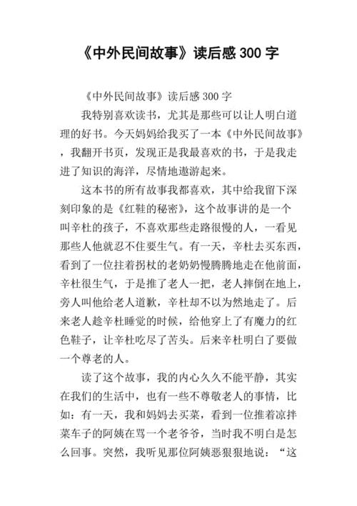 羊妈妈和豹孤儿读后感450字