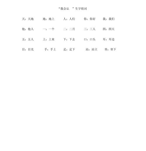 入的组词组一年级