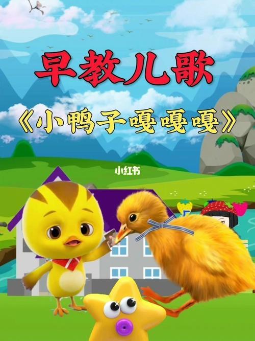 儿歌小鸭怎么叫