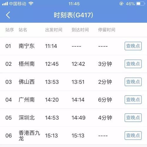 西九龙至广州南高铁时刻表