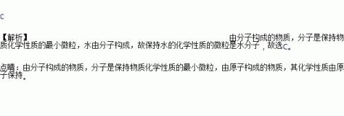 保持水的化学性质的原因