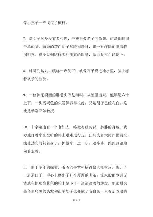 写神态很凶的句子
