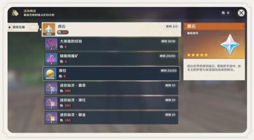 原神原石是什么